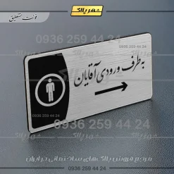 Alternative view of پلاک مولتی به طرف ورودی آقایان چپ